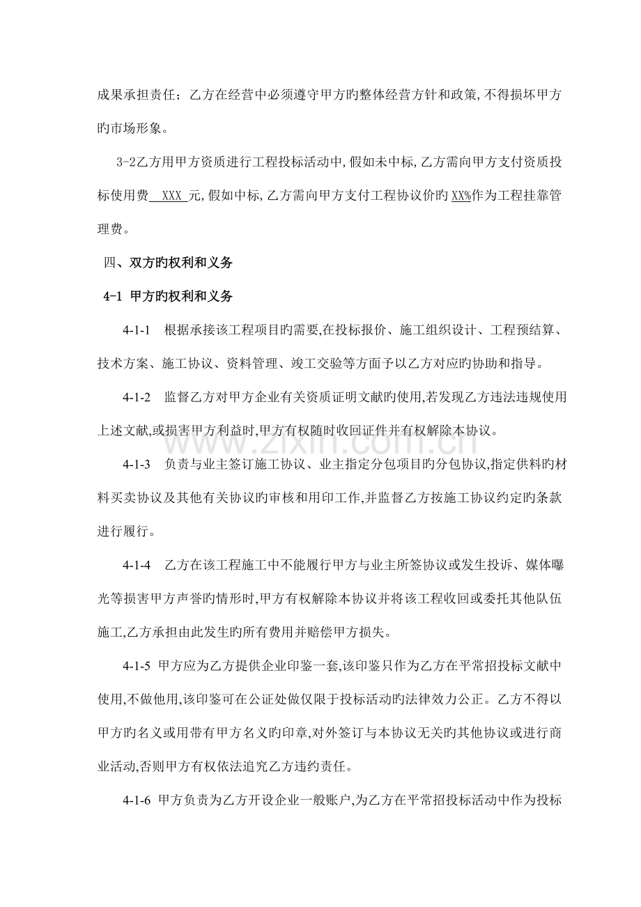 工程资质挂靠及服务协议最终版.docx_第2页