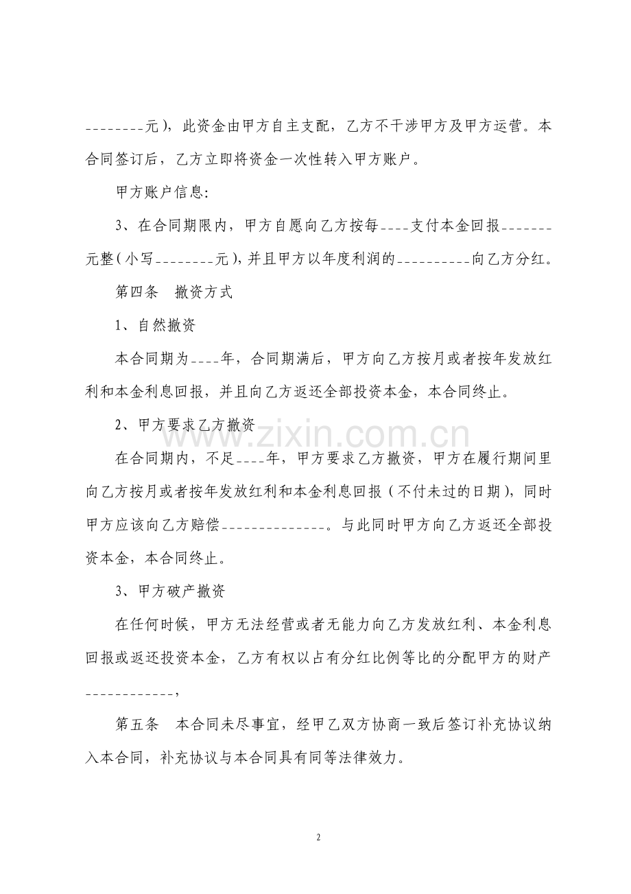 公司投资分红协议样本.pdf_第2页