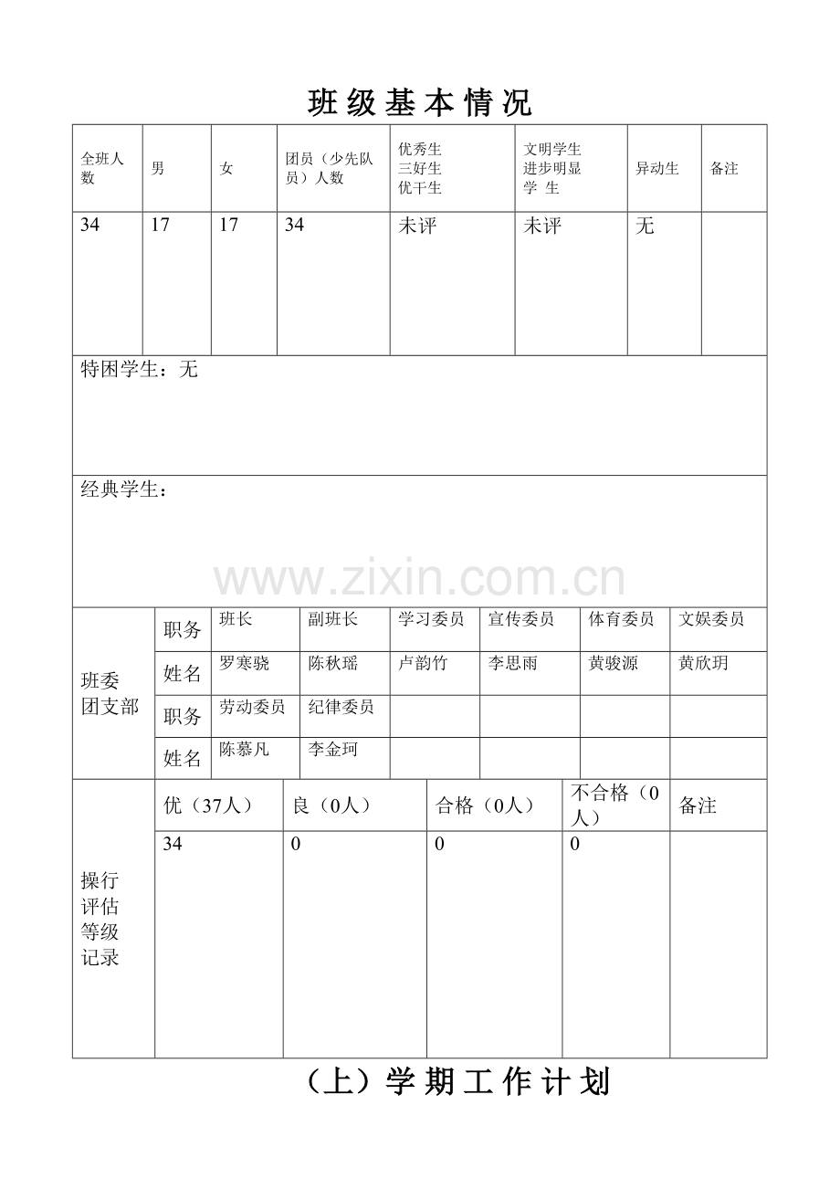 班主任工作手册上.doc_第2页