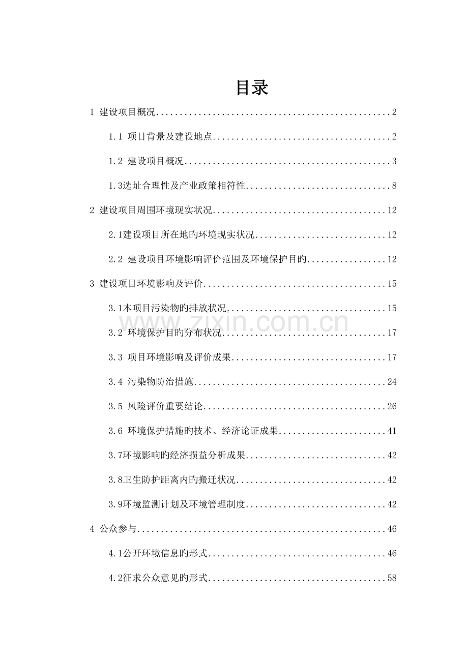 年产4万吨合成树脂涂料项目环境影响报告书.doc_第2页