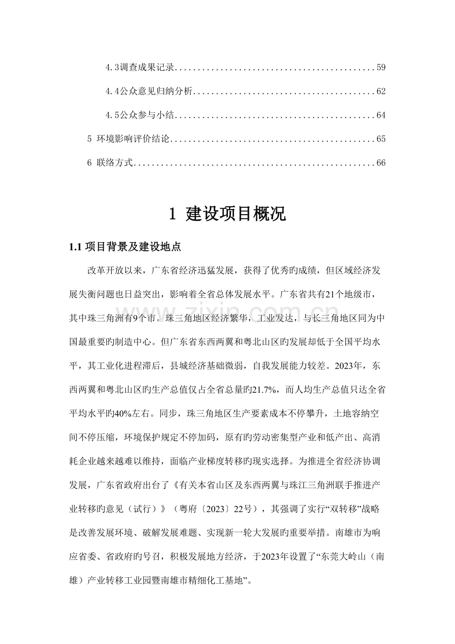 年产4万吨合成树脂涂料项目环境影响报告书.doc_第3页