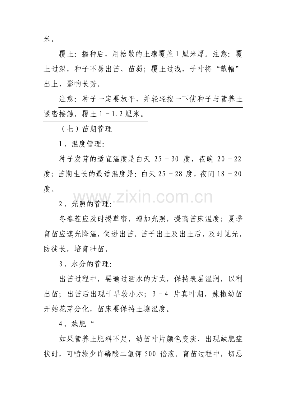 辣椒的栽培技术大全.pdf_第3页