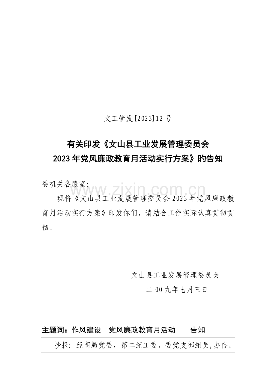 廉政教育月活动实施方案.doc_第1页