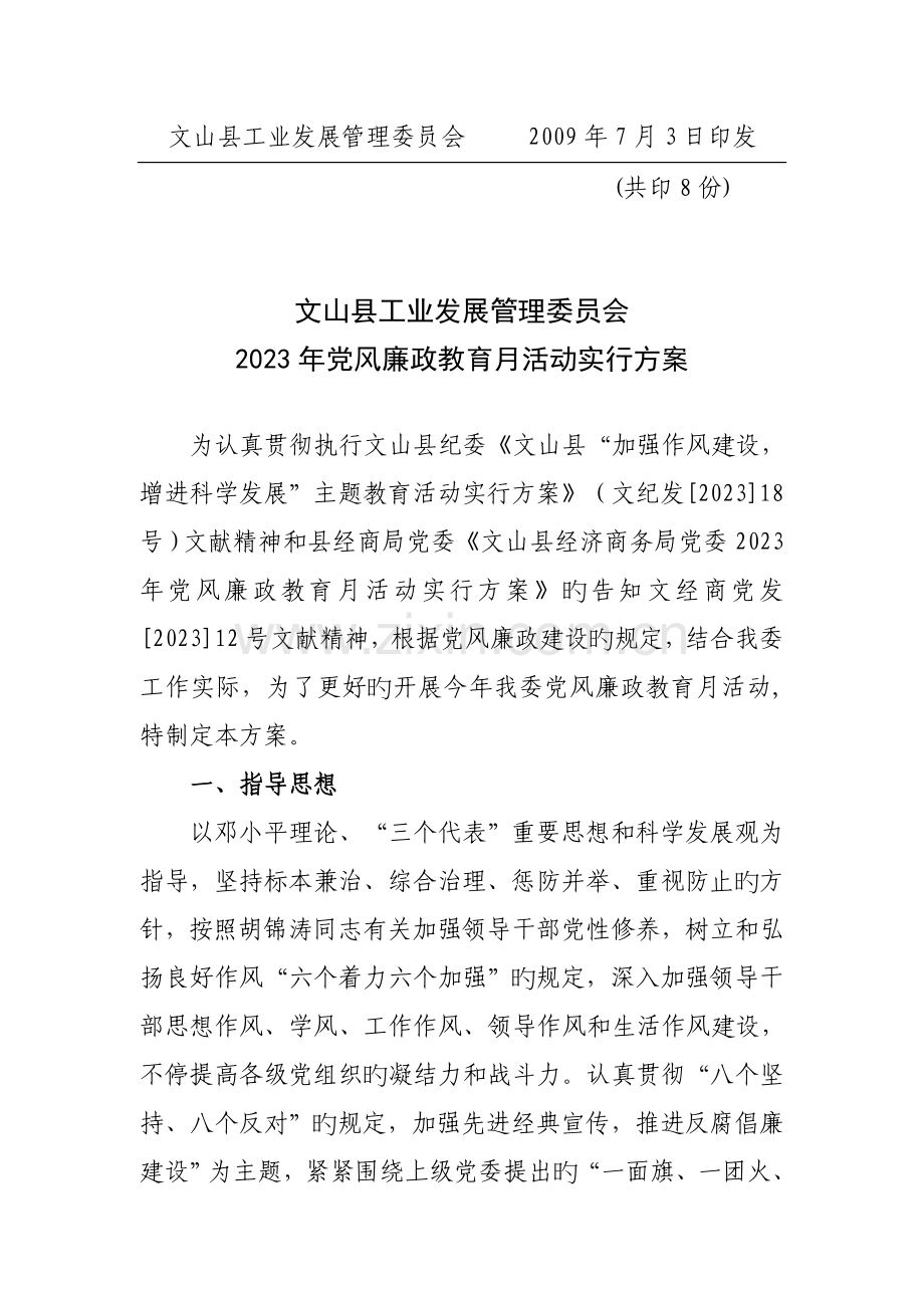 廉政教育月活动实施方案.doc_第2页