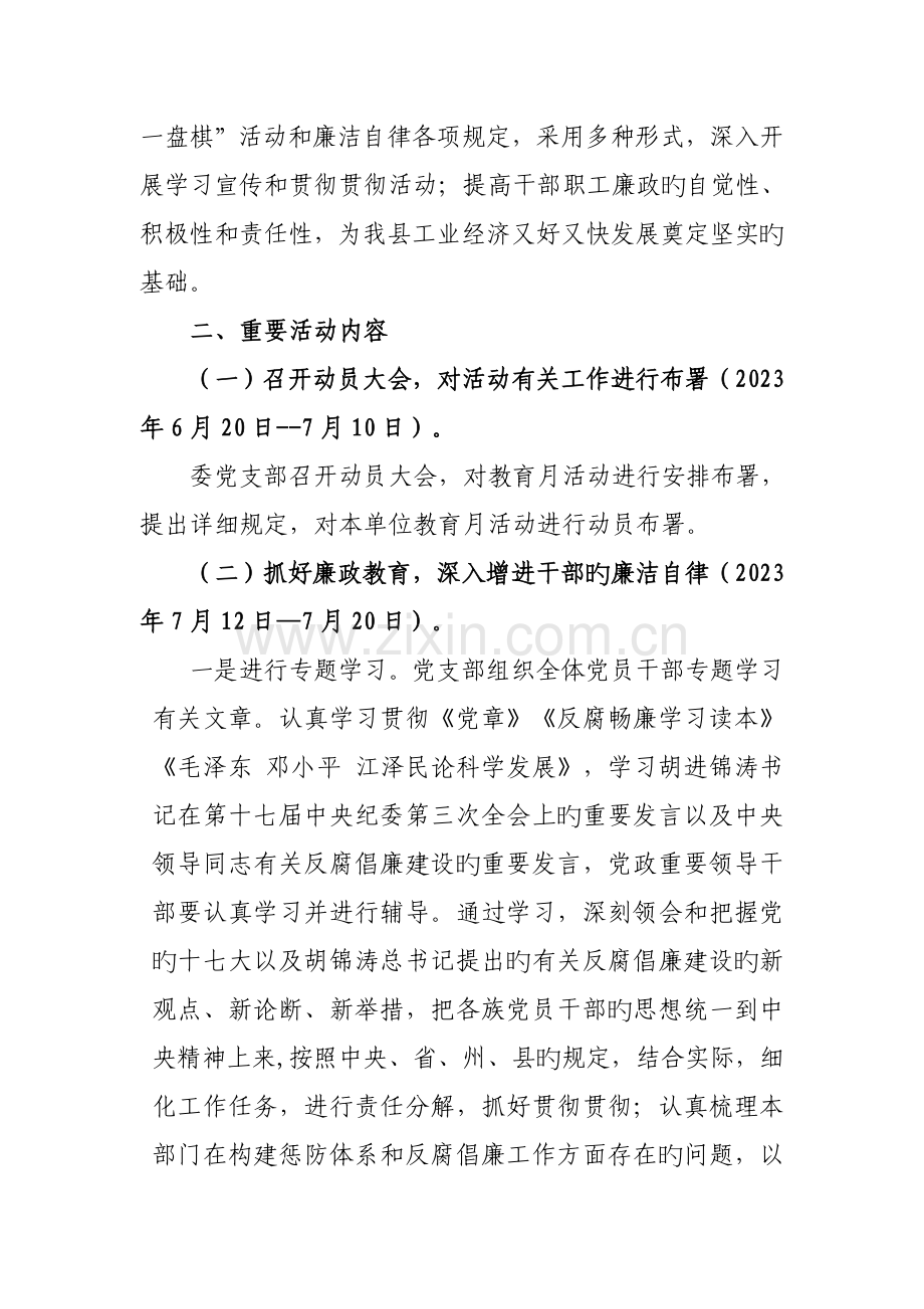 廉政教育月活动实施方案.doc_第3页