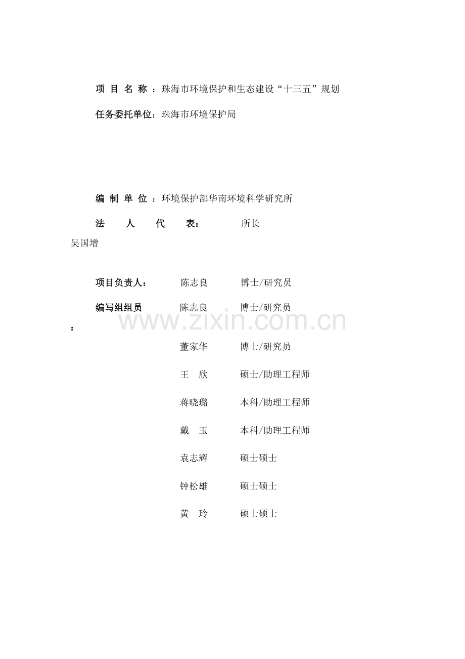 市环境保护和生态建设十三五规划.doc_第2页