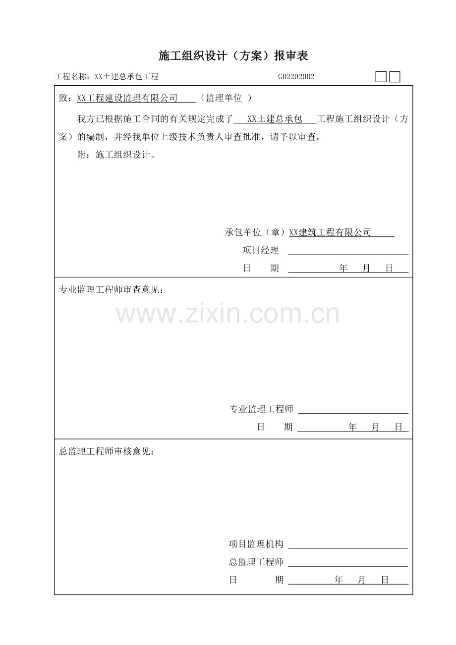 [广东]高层住宅小区施工组织设计.doc_第3页