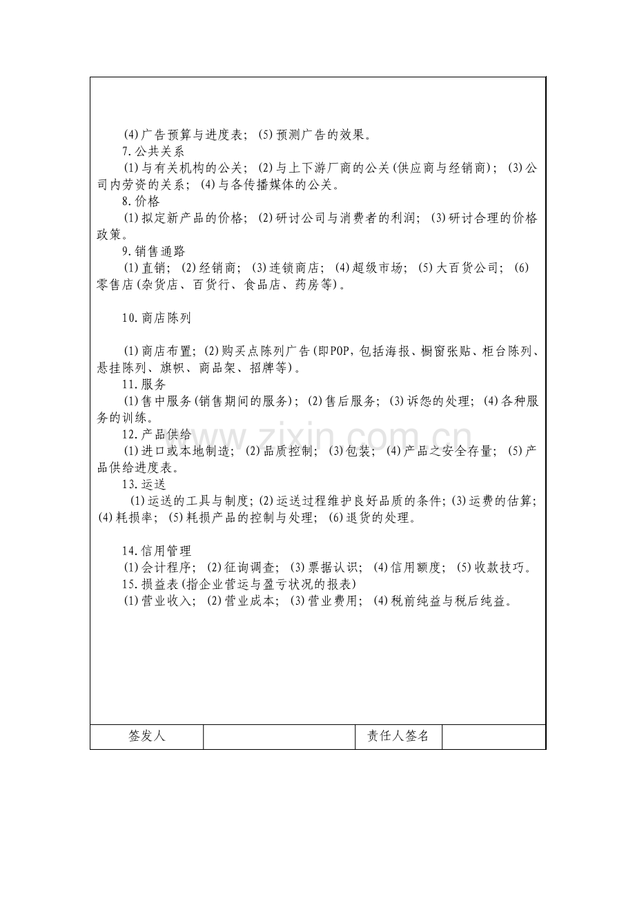 新产品开发企划方案.pdf_第3页