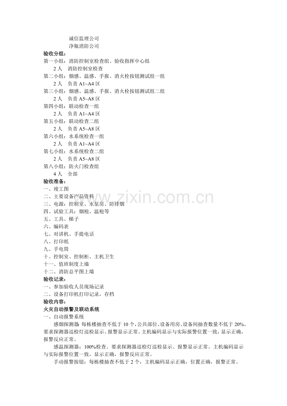 消防工程验收方案.-Microsoft-Word-文档.doc_第2页