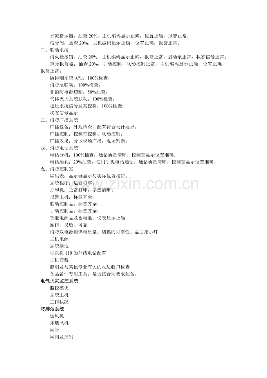 消防工程验收方案.-Microsoft-Word-文档.doc_第3页