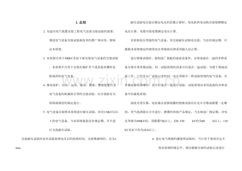 电气装置安装工程电气设备交接试验标准A.doc_第2页