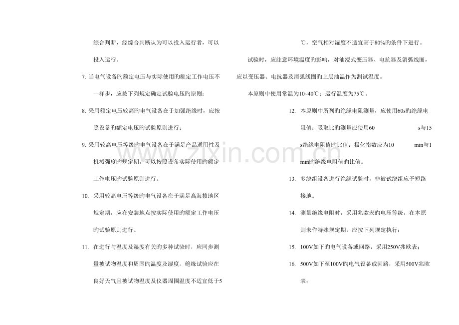 电气装置安装工程电气设备交接试验标准A.doc_第3页