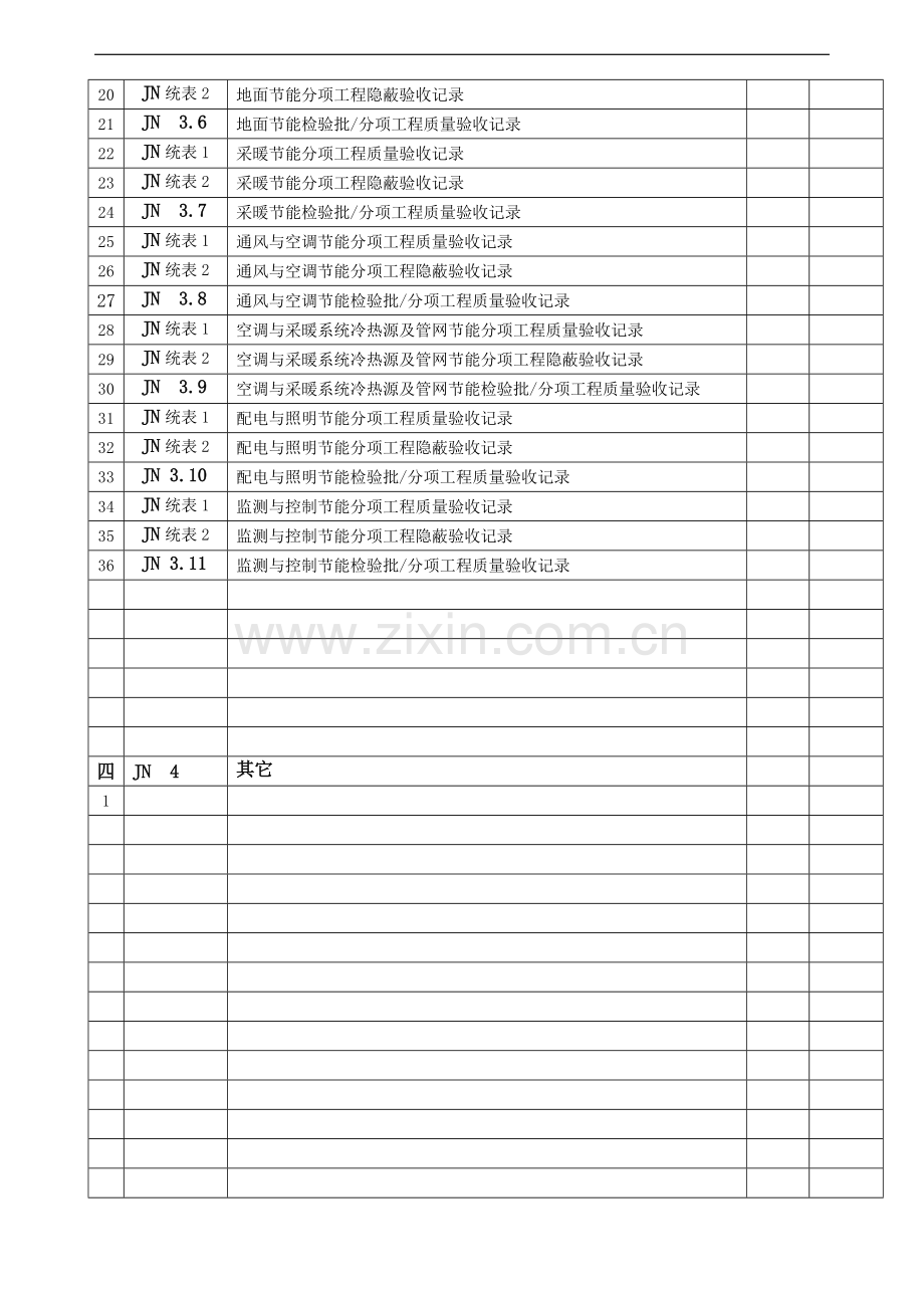 建筑节能工程质量验收资料用表[1].doc_第3页