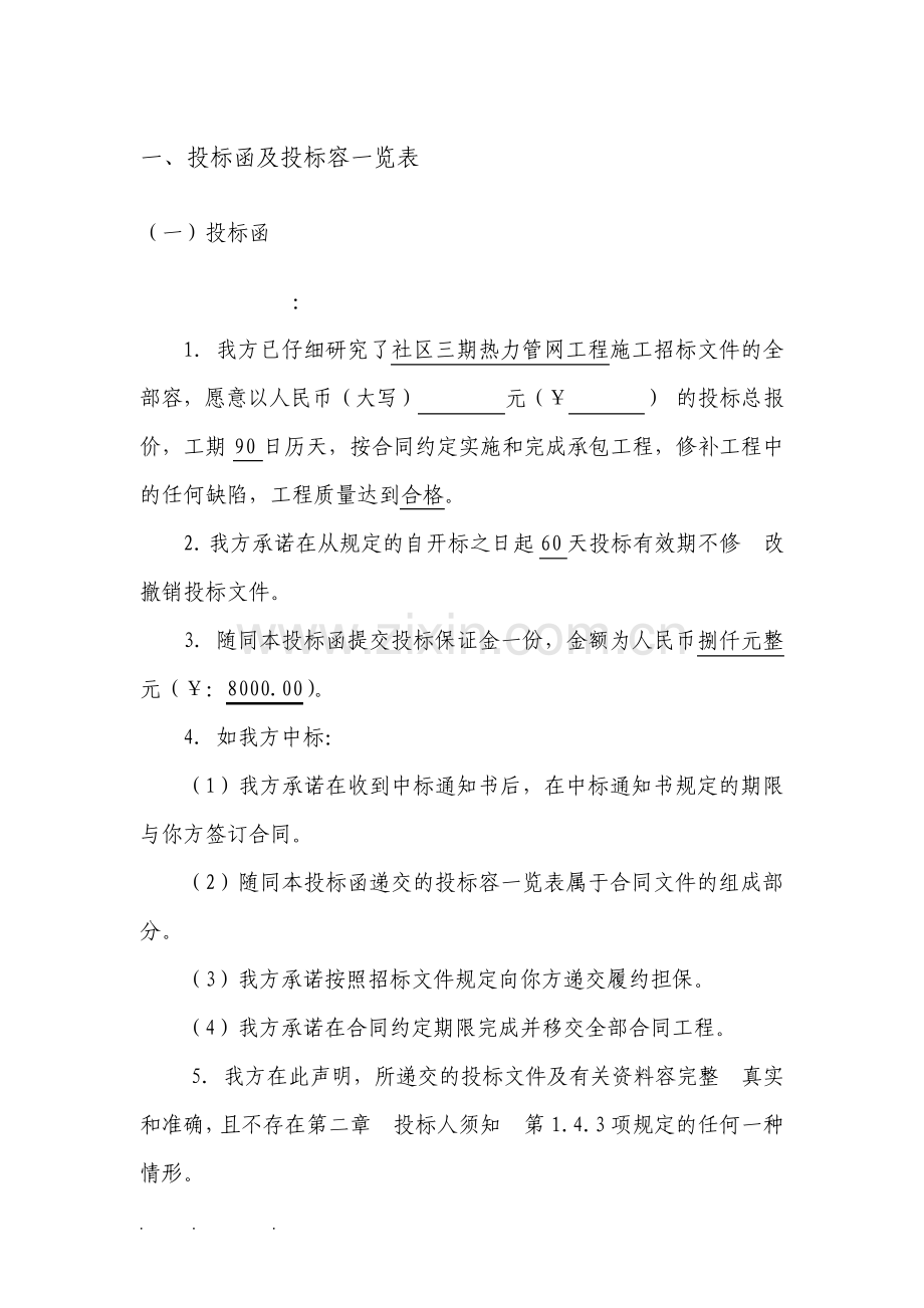 热力管网工程招投标文件.pdf_第3页