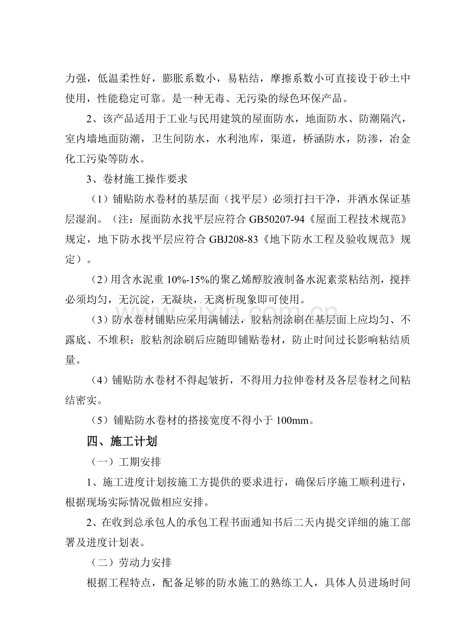 裂缝修补施工方案.doc_第2页