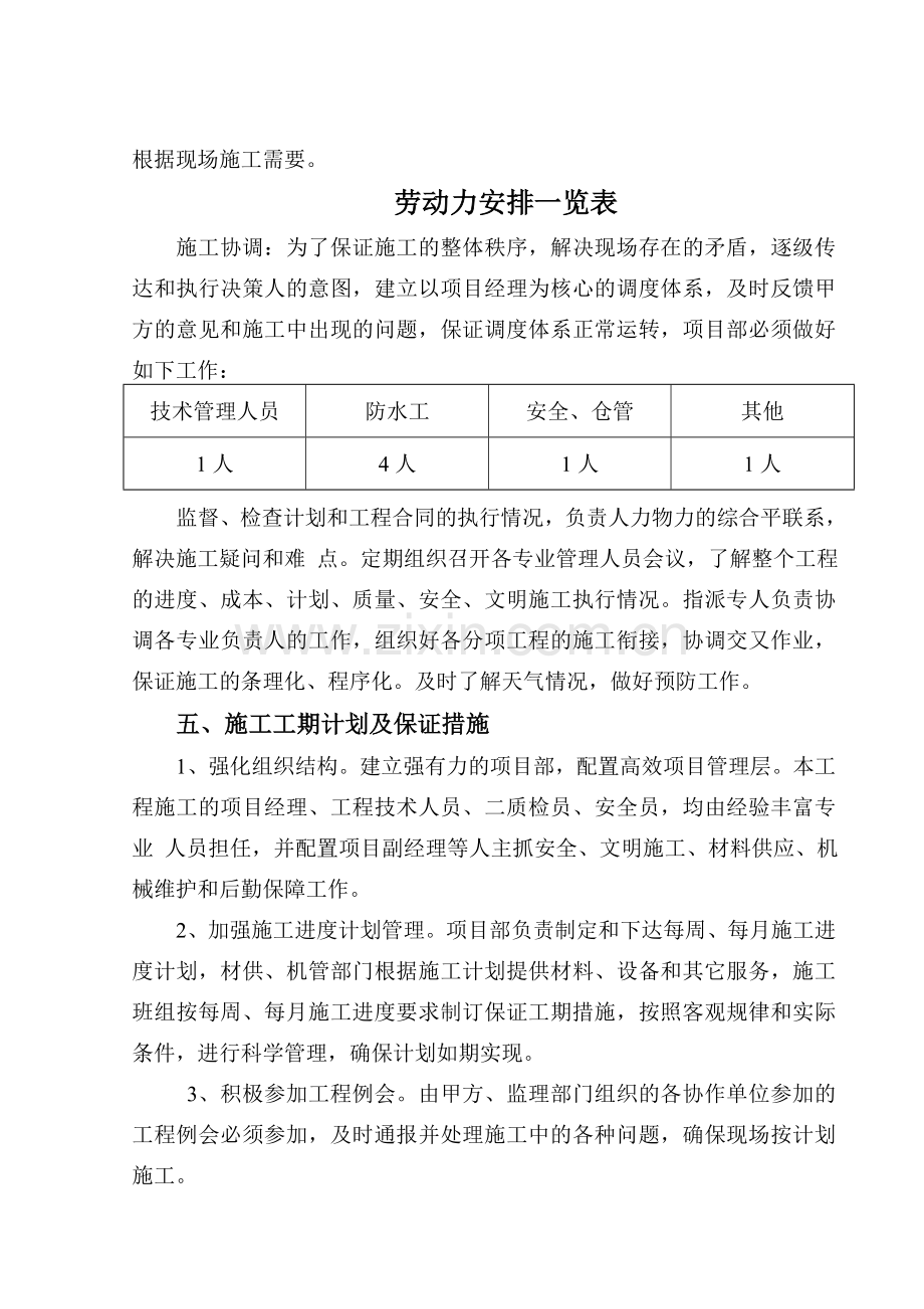 裂缝修补施工方案.doc_第3页