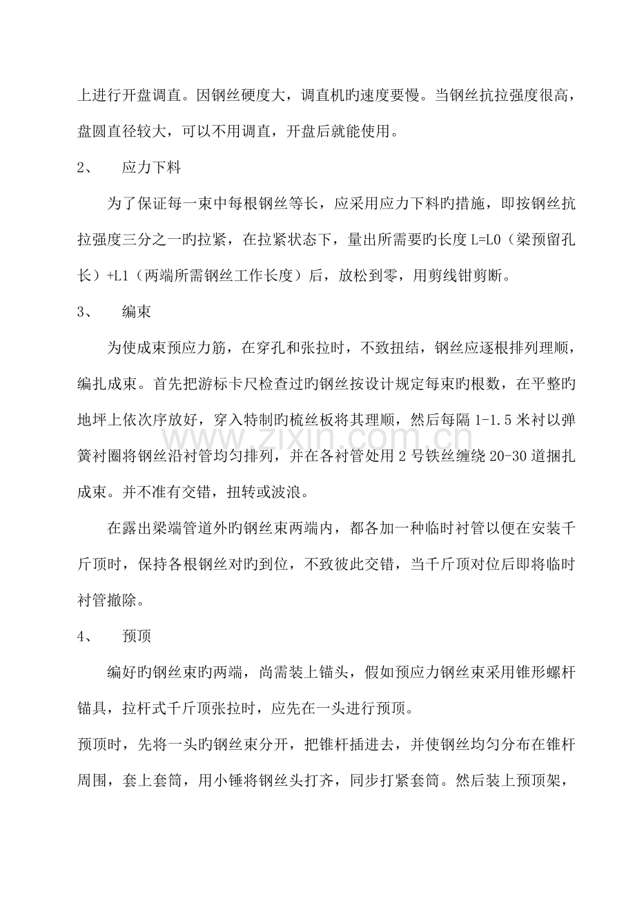 预应力桥板施工专项方案.doc_第3页