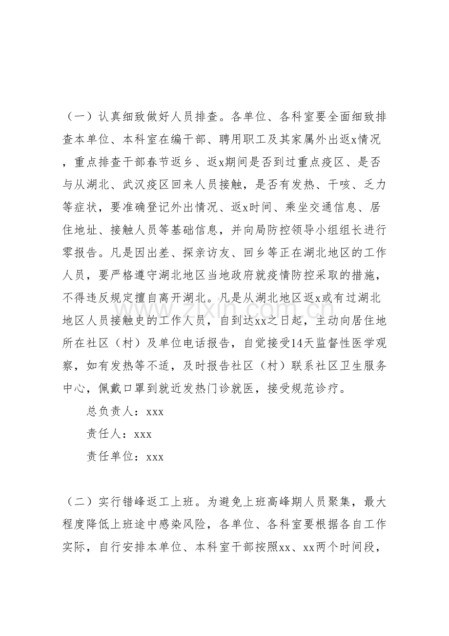 春节后返工上班防控新冠肺炎疫情工作方案.doc_第2页