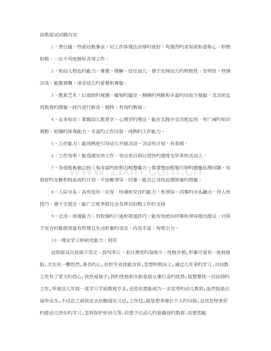 幼儿教师面试技巧和注意事项.doc_第1页