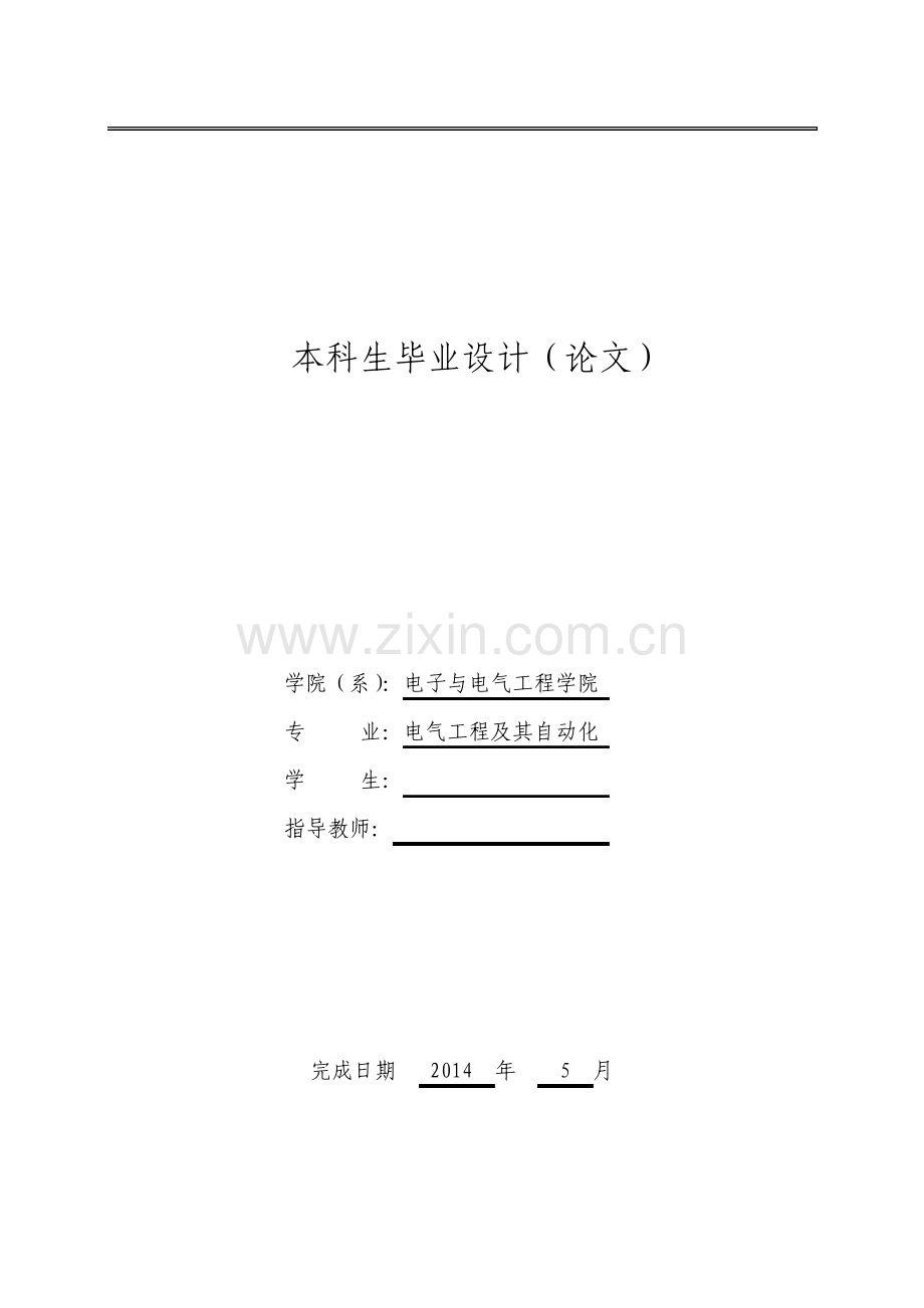 小区供配电系统设计.pdf_第1页