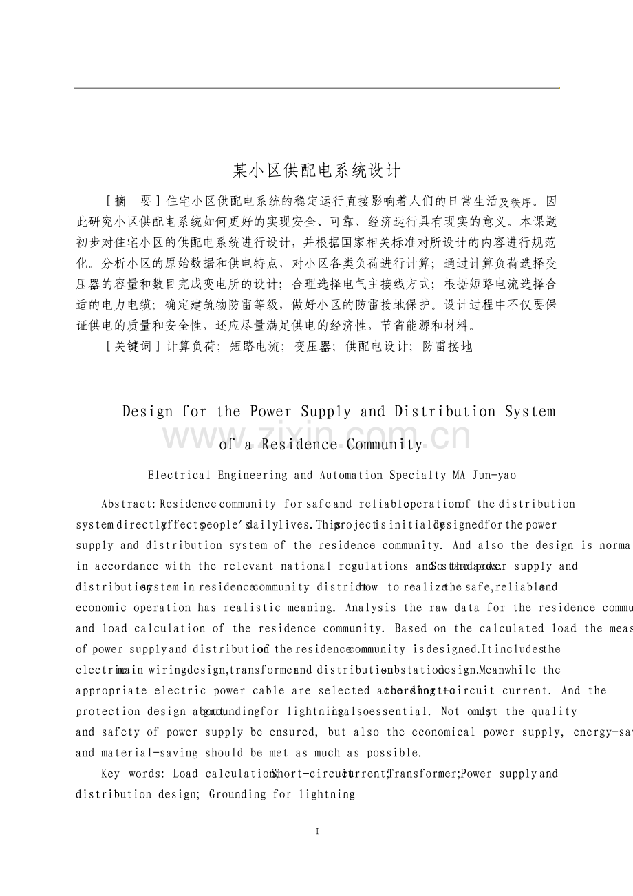 小区供配电系统设计.pdf_第3页