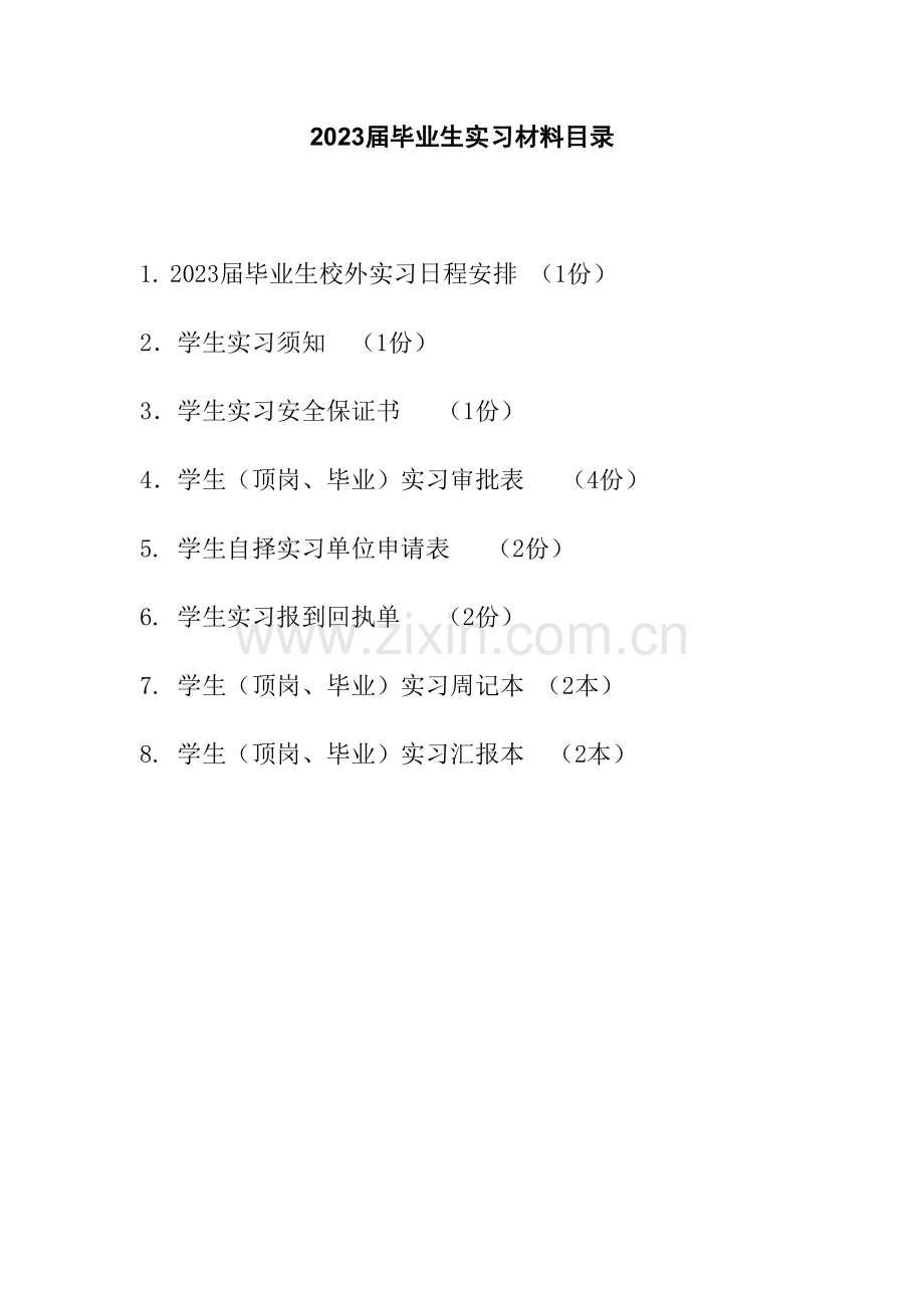 辽宁金融职业学院学生实习手册.doc_第3页