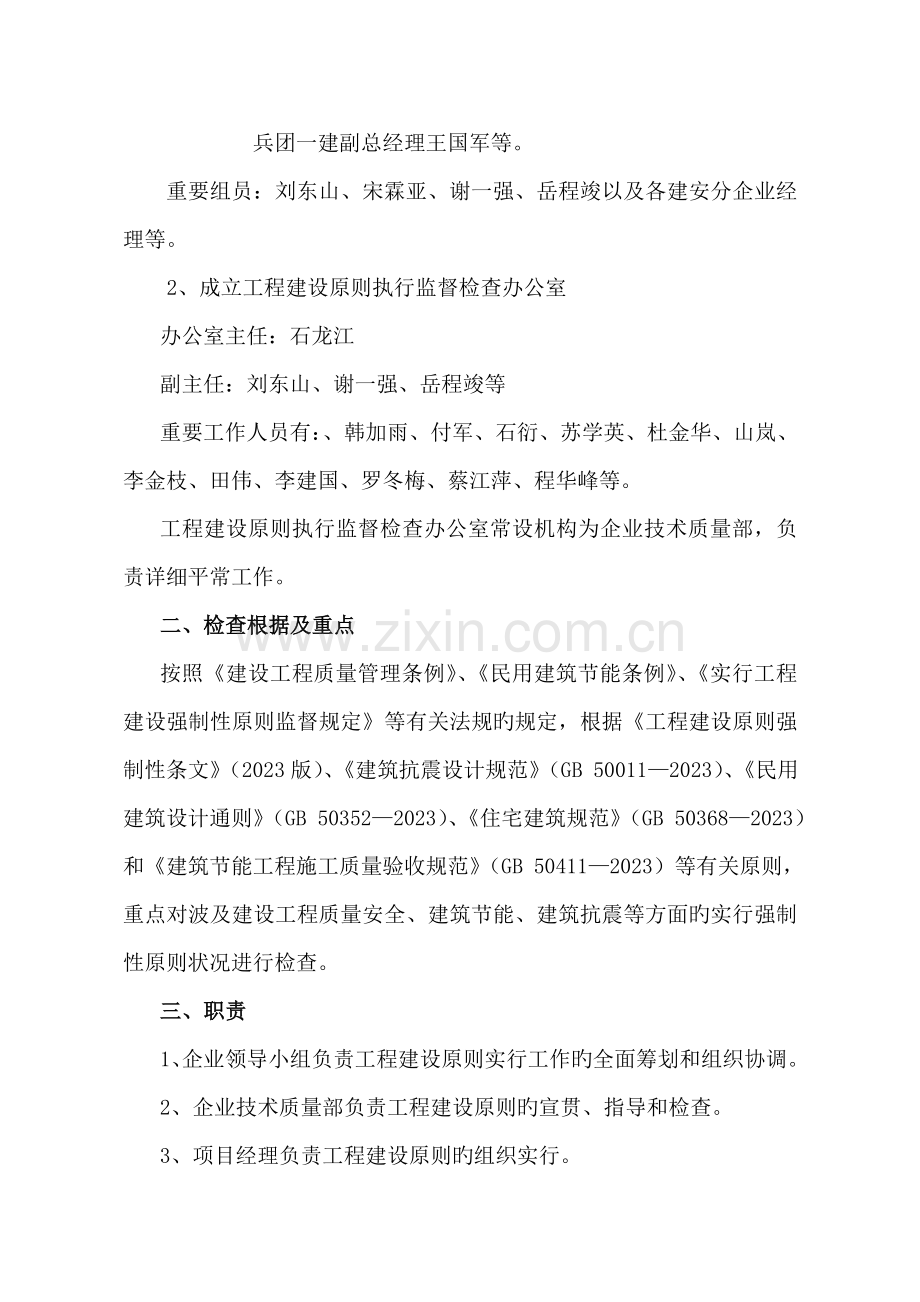 工程标准执行情况监督检查制度.doc_第2页