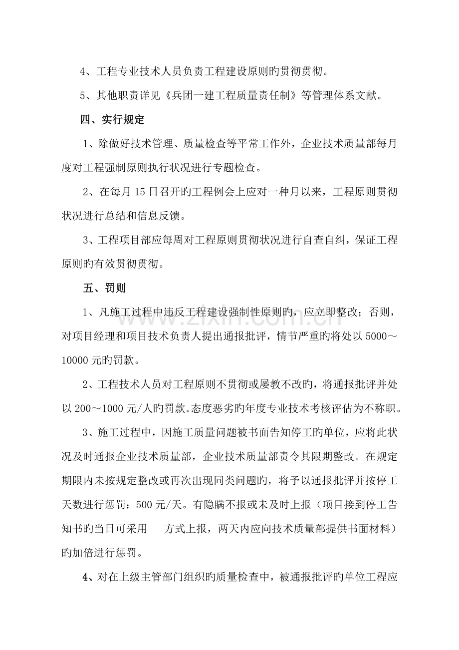 工程标准执行情况监督检查制度.doc_第3页