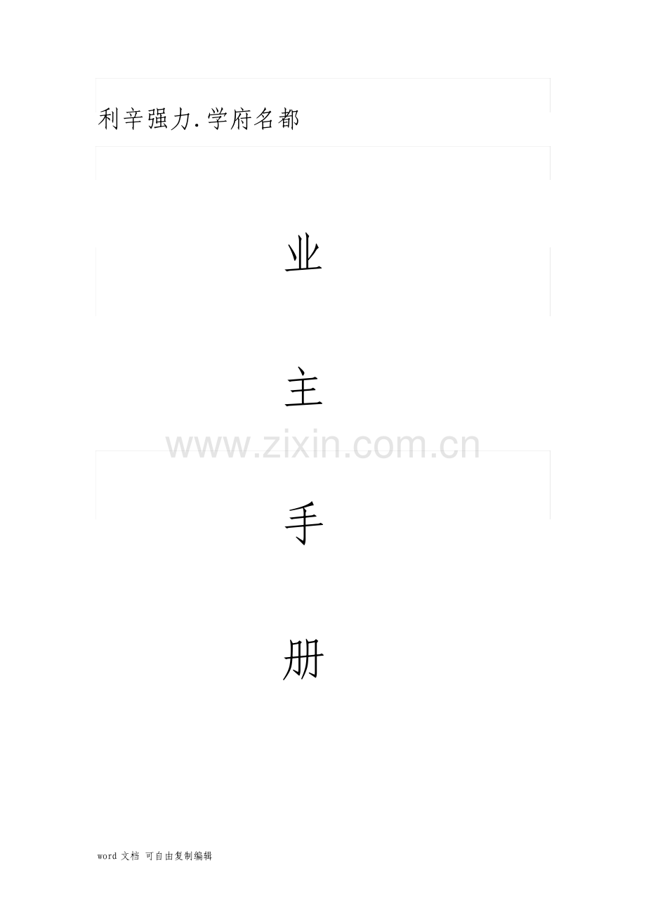 业主手册新版.pdf_第1页