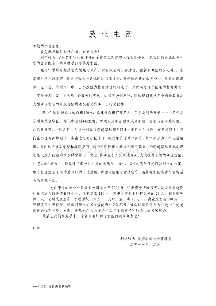 业主手册新版.pdf_第2页