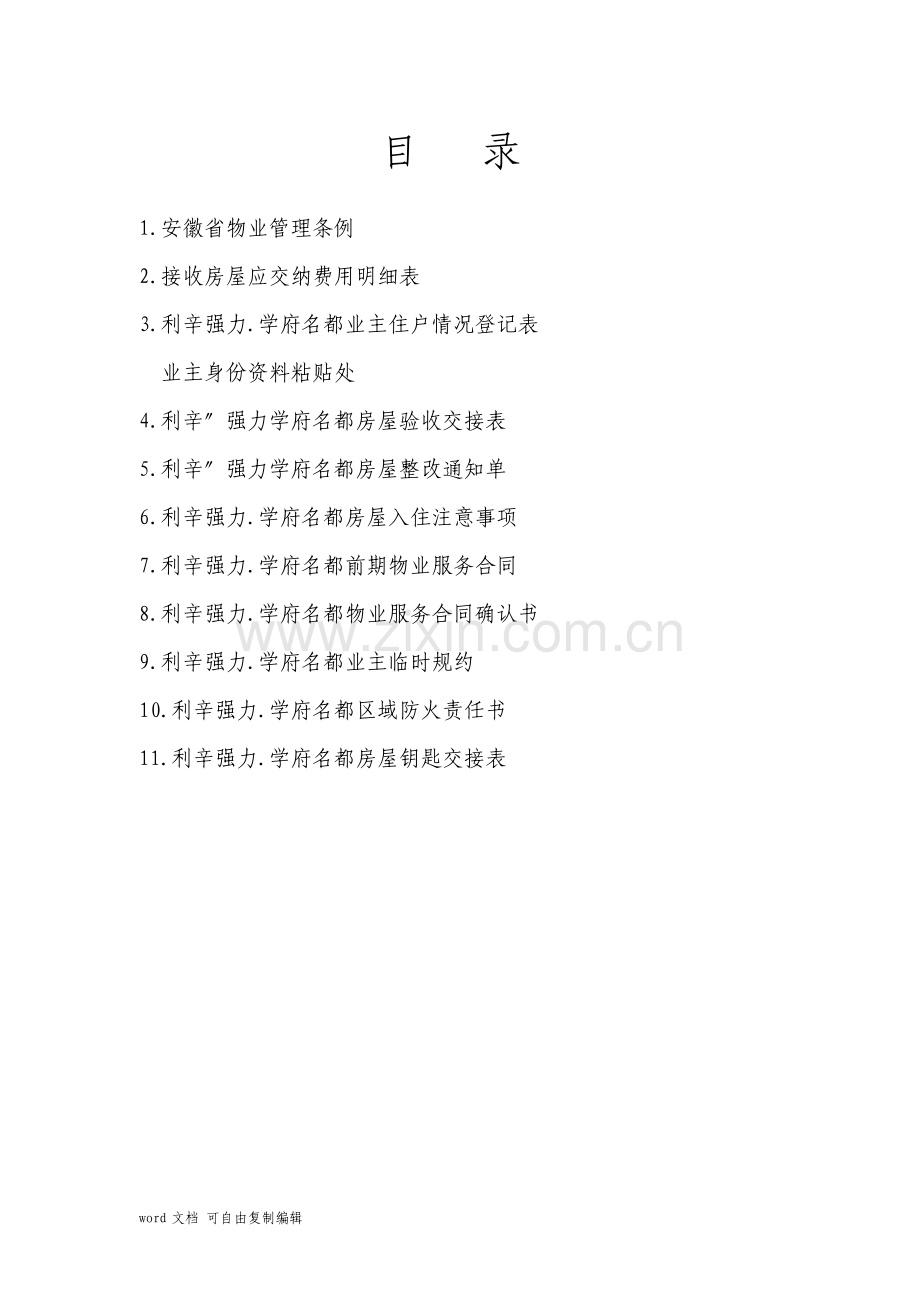 业主手册新版.pdf_第3页