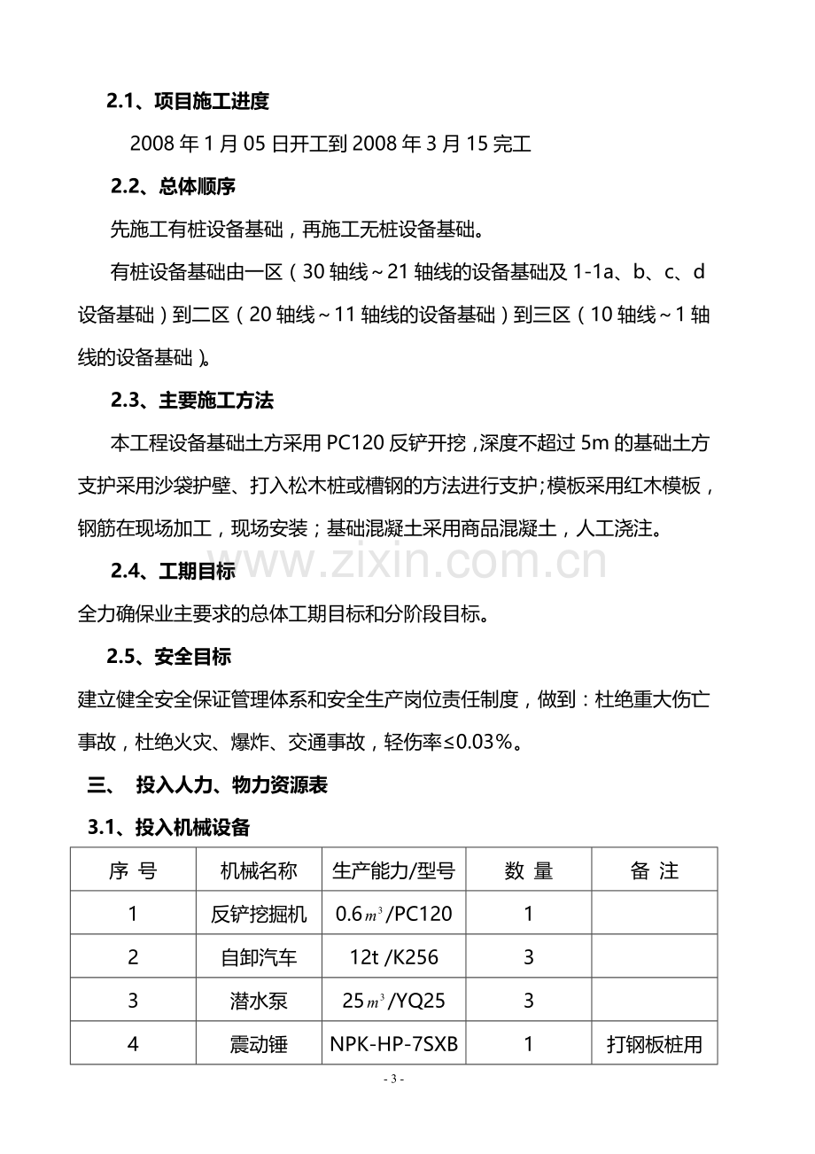 设备基础总体施工方案.doc_第3页