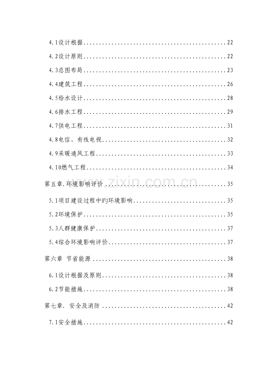 房地产项目可研报告.doc_第2页