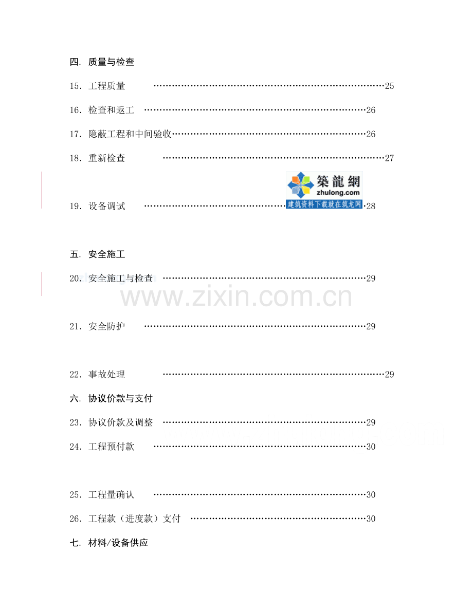 住宅楼工程施工总承包合同.doc_第3页