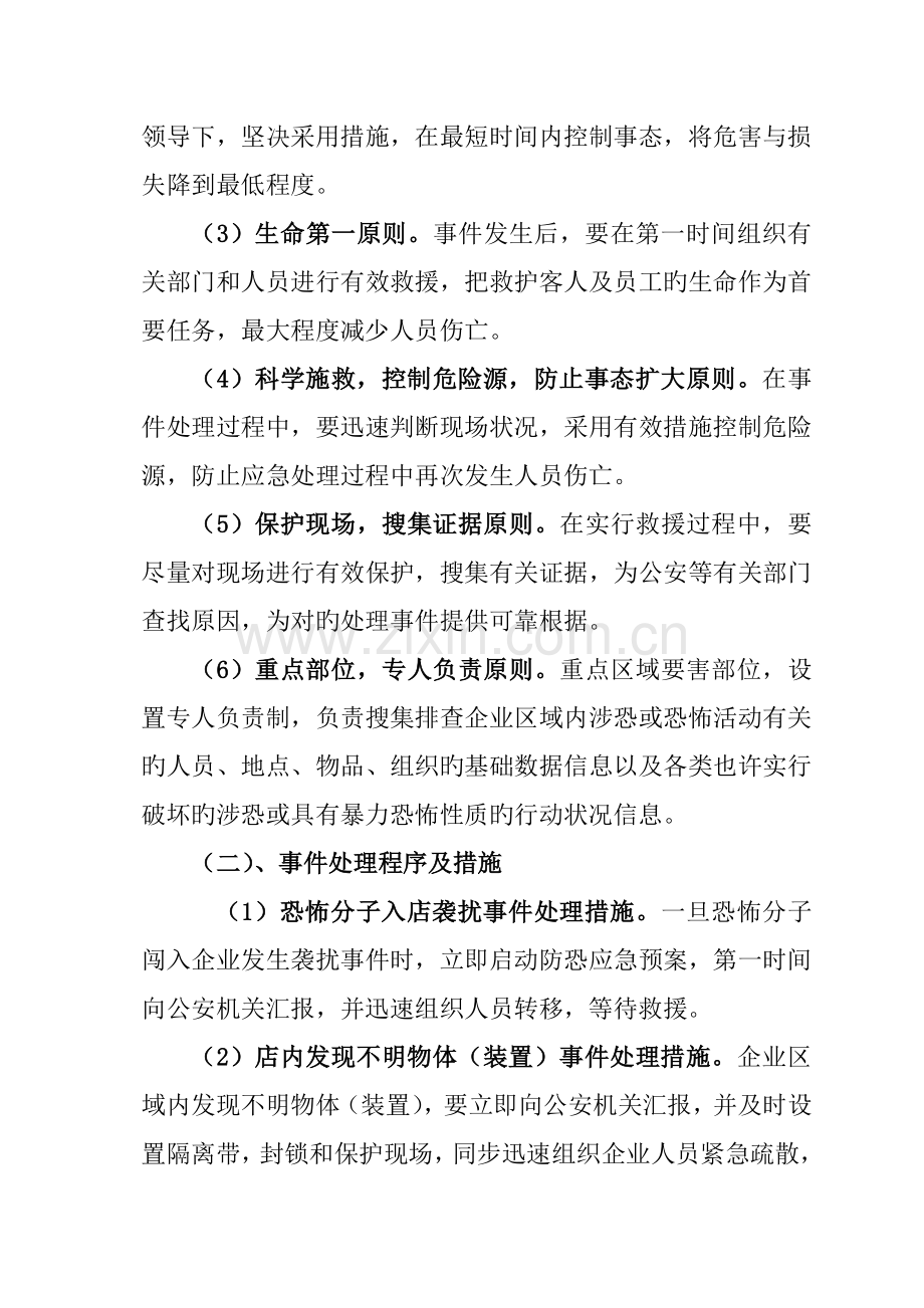 企业反恐防暴应急预案.doc_第3页