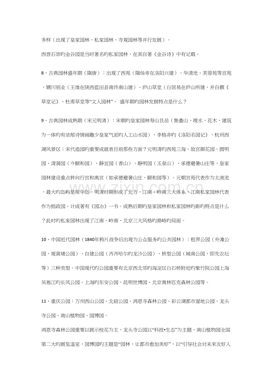 重庆市园林工程师园林理论重点内容.docx_第2页