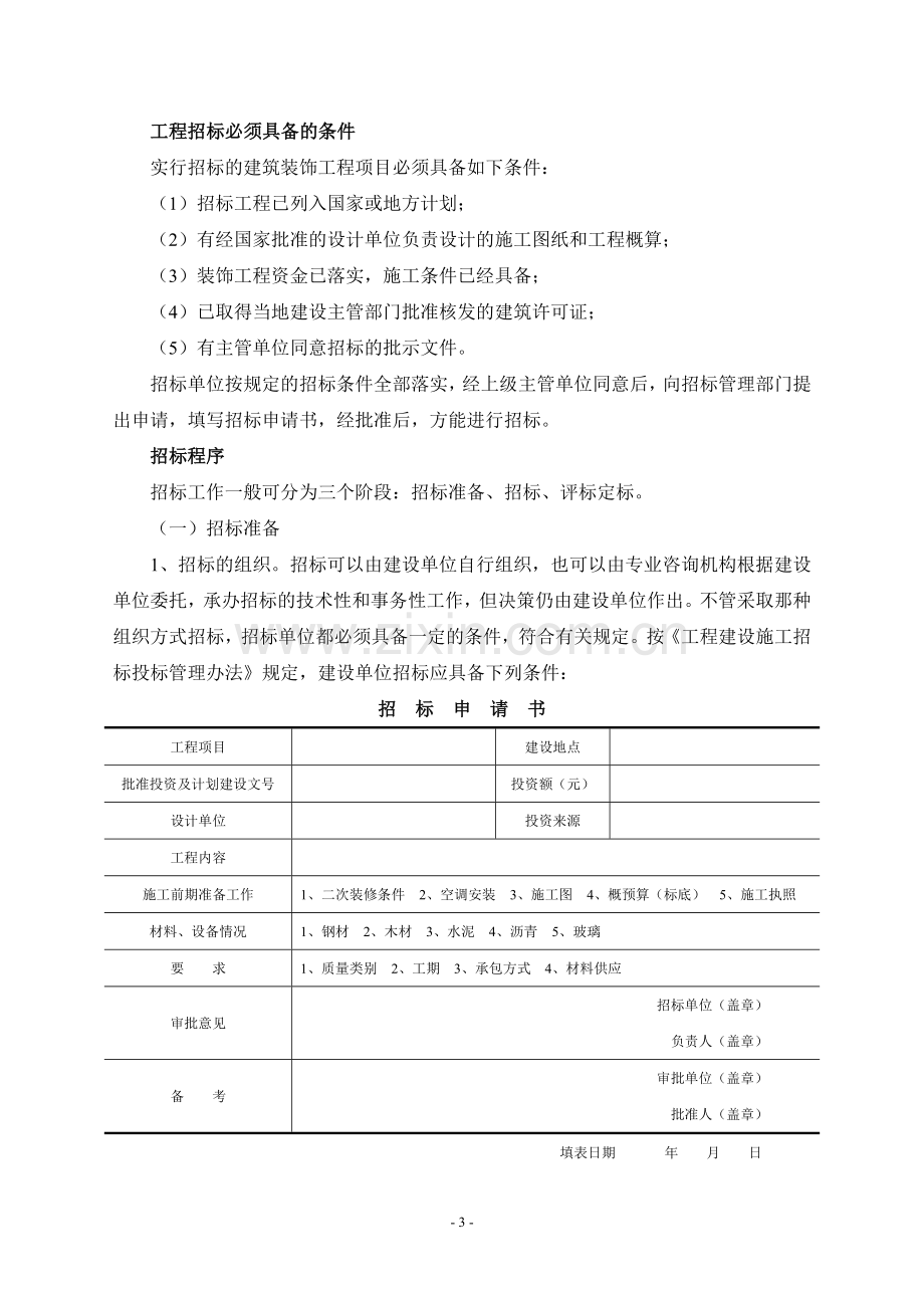 建筑装饰工程招投标.doc_第3页