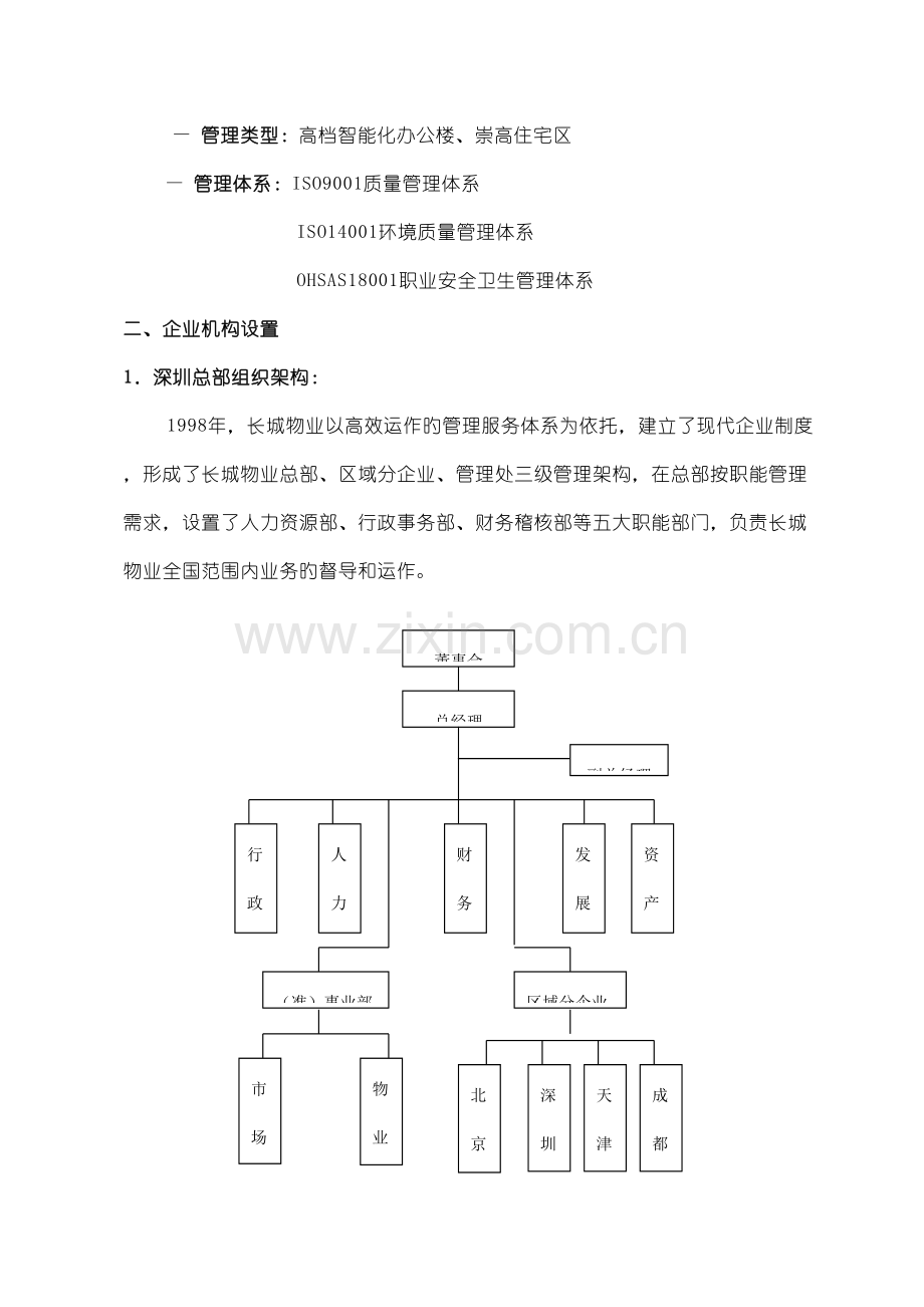 东域大厦物业管理服务投标书.doc_第2页