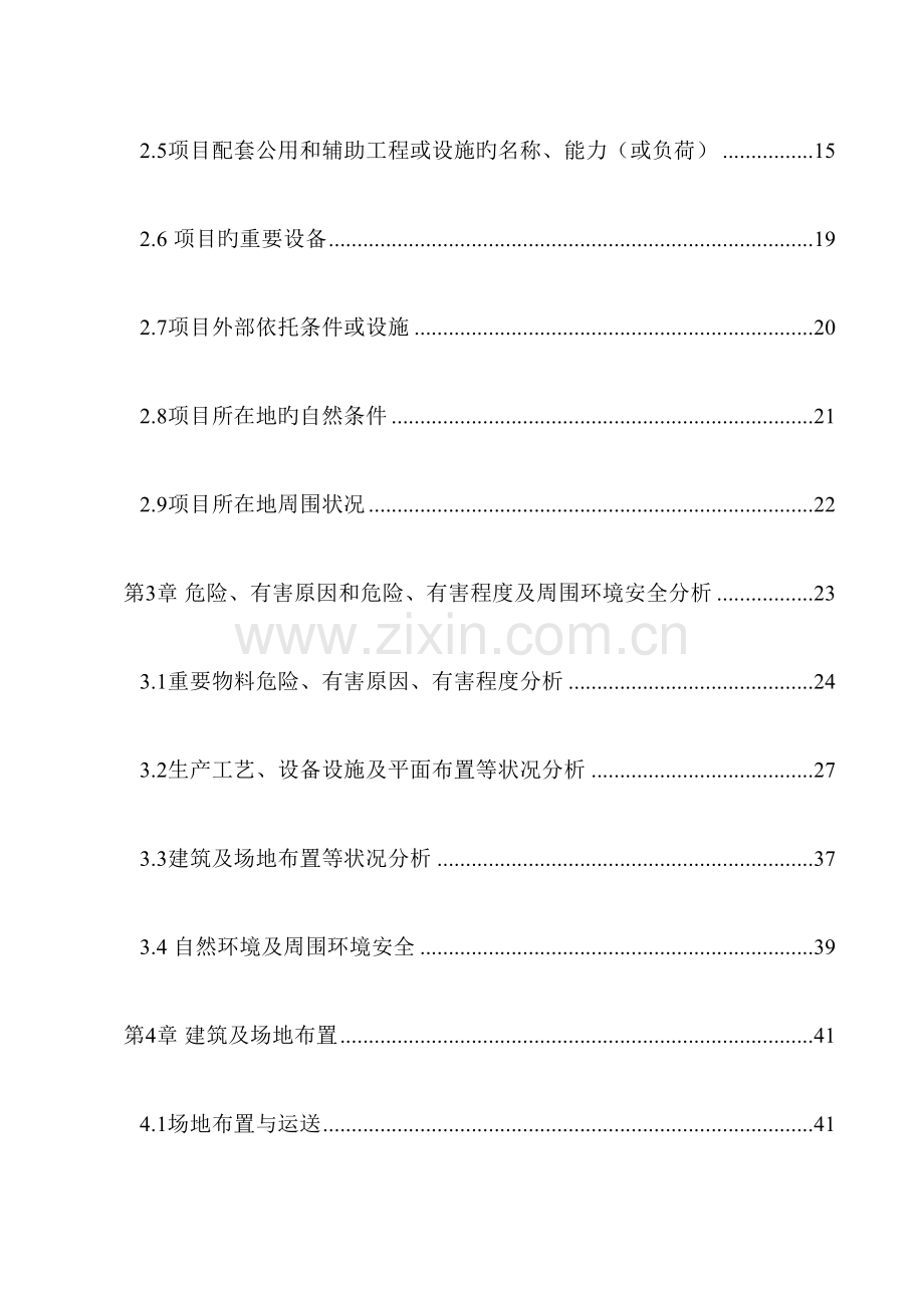 屠宰加工1000万只下架蛋鸡项目安全设施设计.doc_第2页