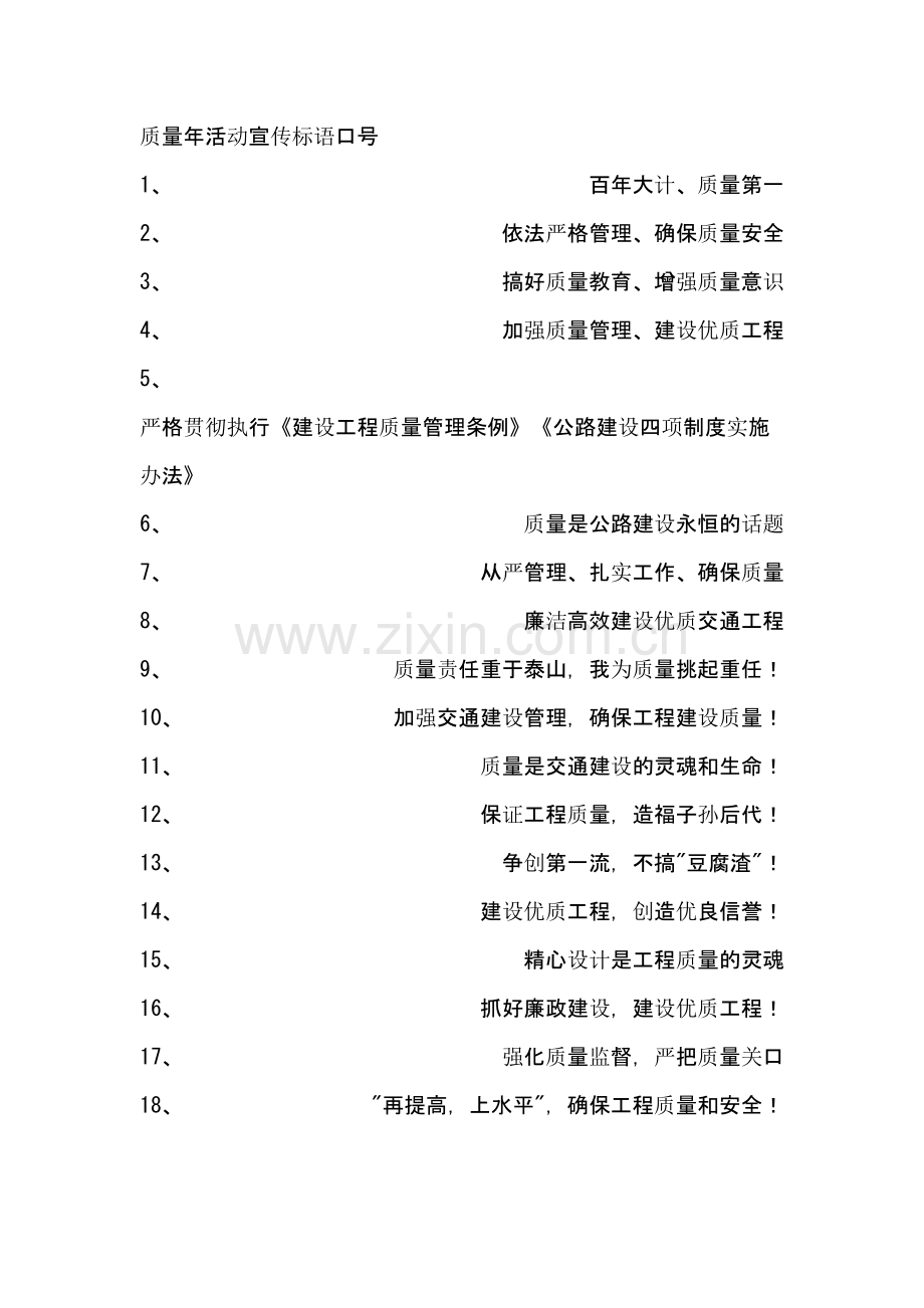 建筑工地施工标语大全.doc_第2页