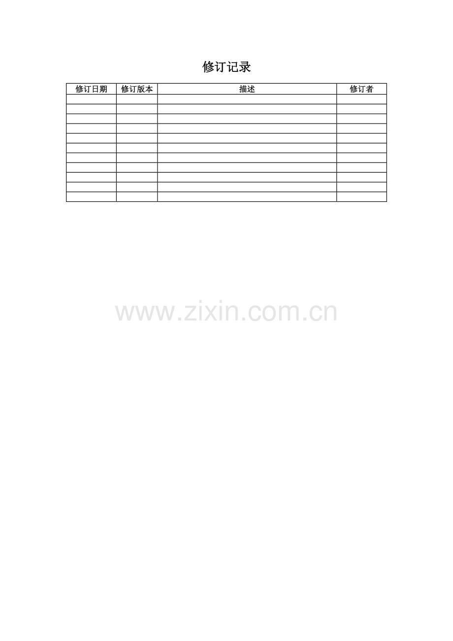 Verilog编码规范报告.doc_第2页