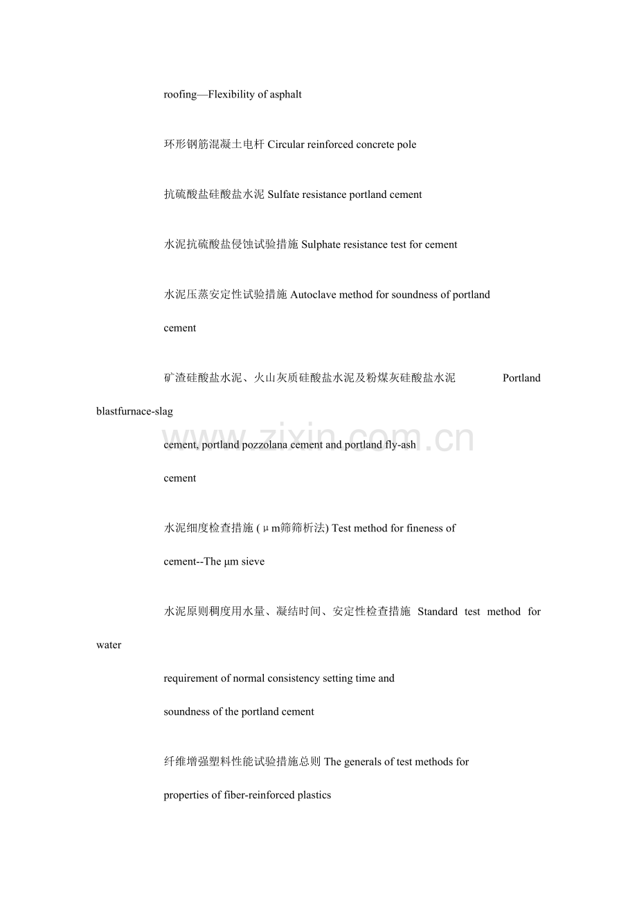 建筑防水方面词汇.doc_第2页