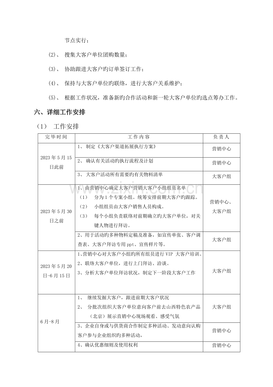 客户渠道拓展方案.doc_第3页