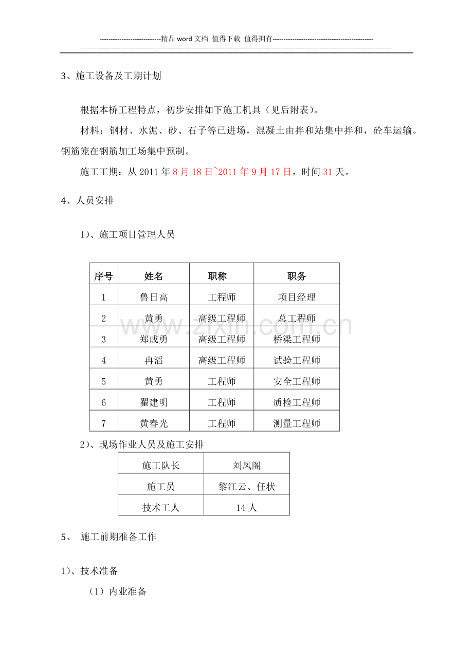 3.左1#墩桩基施工方案.docx_第3页