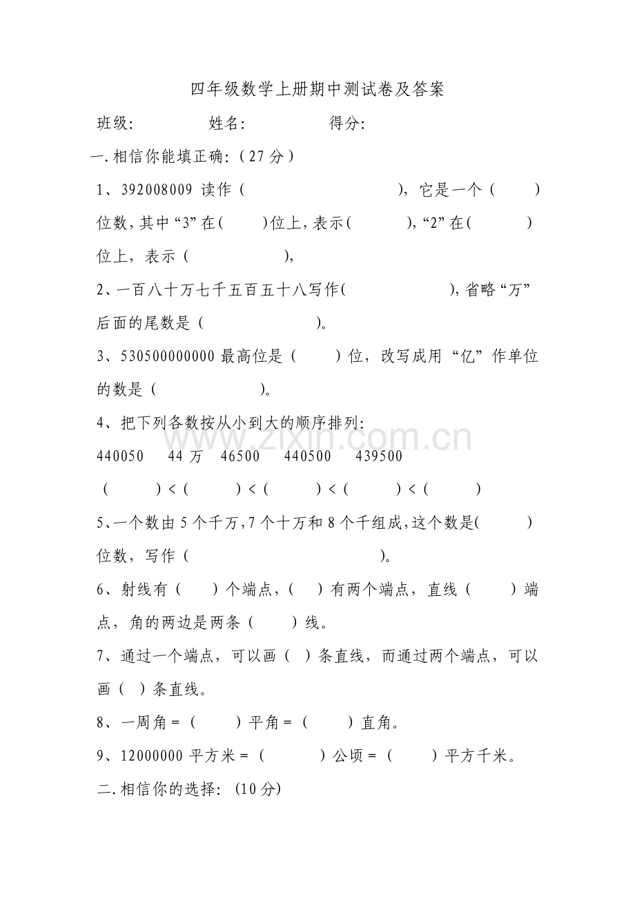 四年级数学上册期中测试卷及答案.pdf_第1页