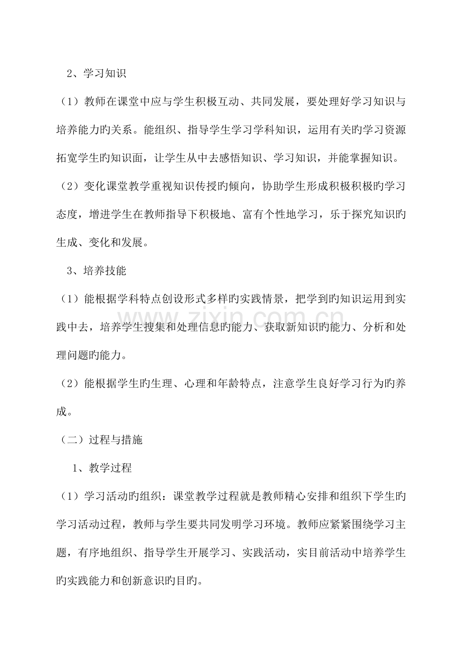 语文课堂教学评价标准.docx_第2页