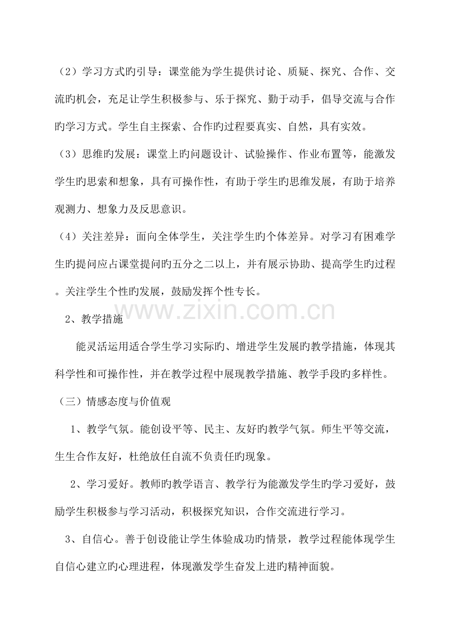 语文课堂教学评价标准.docx_第3页