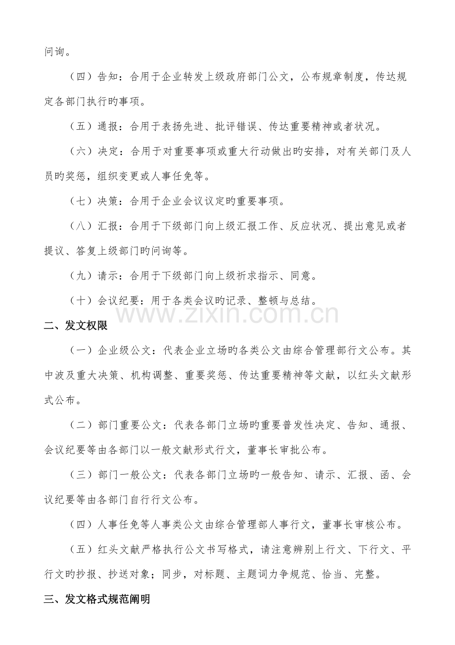 行政管理类公司发文管理规定.doc_第2页