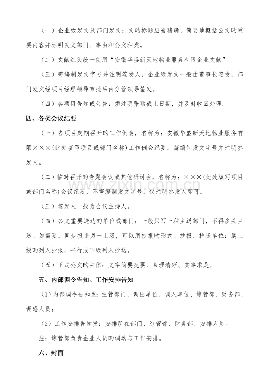 行政管理类公司发文管理规定.doc_第3页