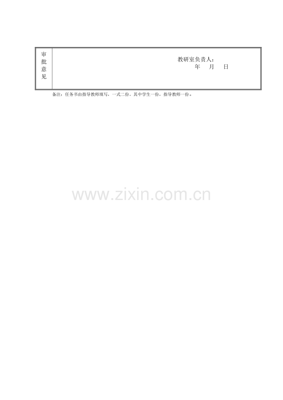 学校实训楼建筑电气设计概述.doc_第3页